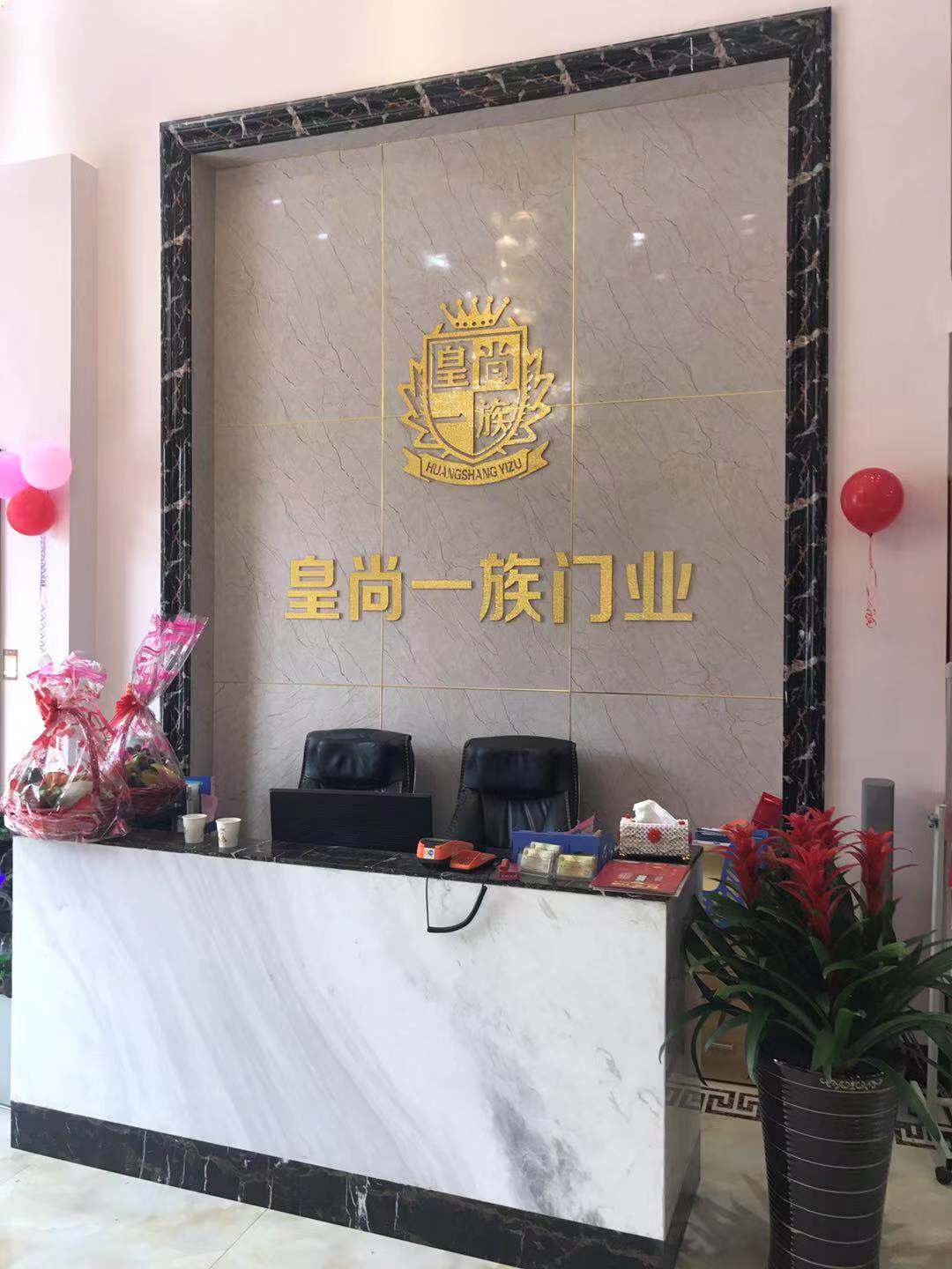 皇尚一族专卖店